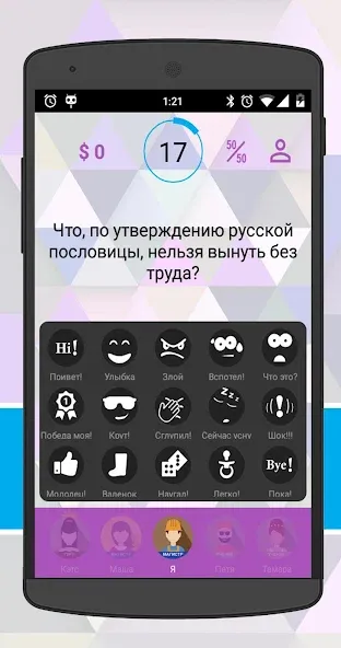 Интеллект-баттл  [МОД Mega Pack] Screenshot 4