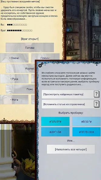 Ошейник, текстовый квест  [МОД Меню] Screenshot 5