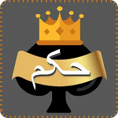 Скачать взломанную Hokm (Хокм)  [МОД Бесконечные монеты] - полная версия apk на Андроид