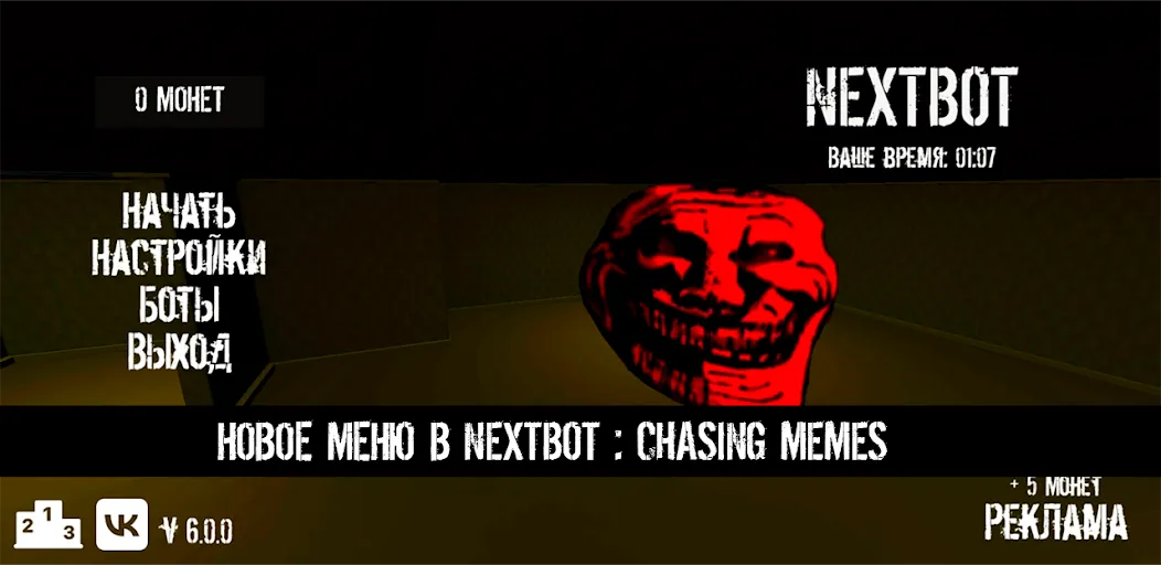 NextBot : Chasing Memes (НекстБот)  [МОД Бесконечные деньги] Screenshot 1