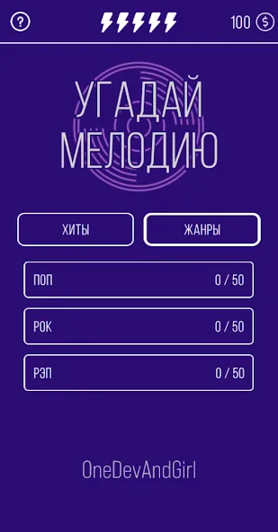 Угадай мелодию. Муз. викторина  [МОД Menu] Screenshot 2