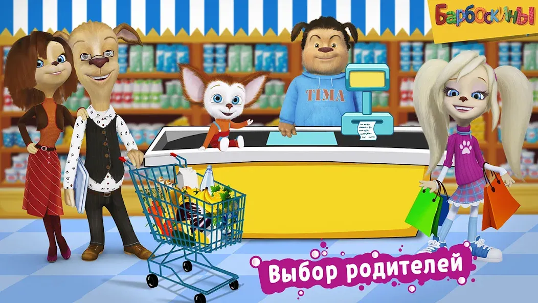 Pooches Supermarket: Shopping  [МОД Бесконечные монеты] Screenshot 1