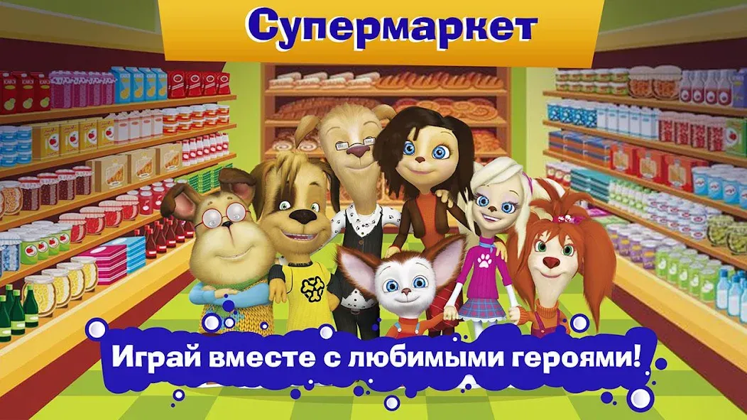 Pooches Supermarket: Shopping  [МОД Бесконечные монеты] Screenshot 4