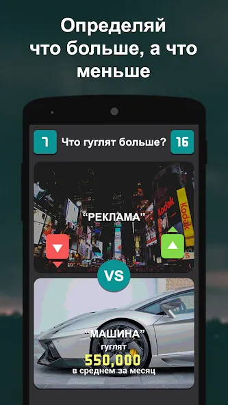 Что гуглят больше?  [МОД Unlimited Money] Screenshot 2