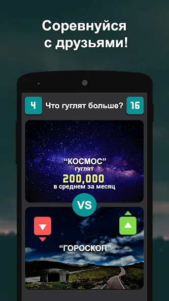 Что гуглят больше?  [МОД Unlimited Money] Screenshot 3