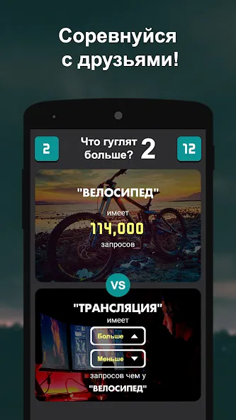 Что гуглят больше? 2  [МОД Unlocked] Screenshot 3