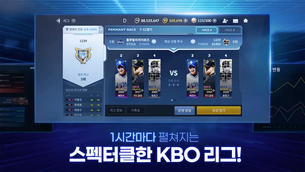 9UP 프로야구: KBO 모바일 야구 매니저  [МОД Unlocked] Screenshot 1