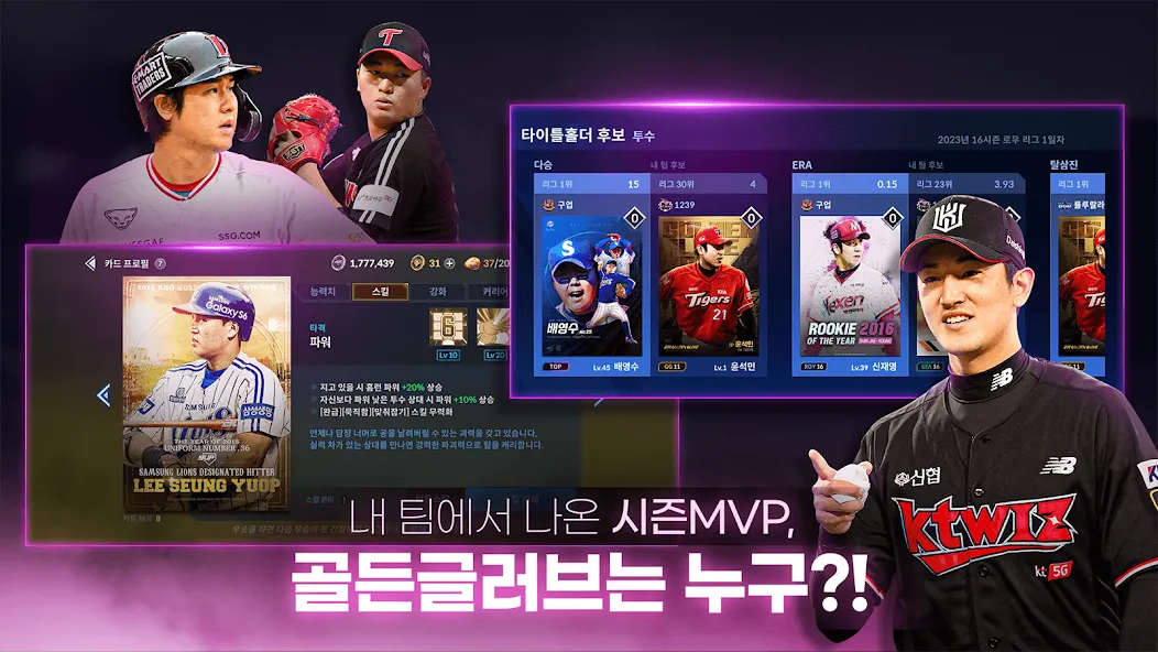 9UP 프로야구: KBO 모바일 야구 매니저  [МОД Unlocked] Screenshot 4