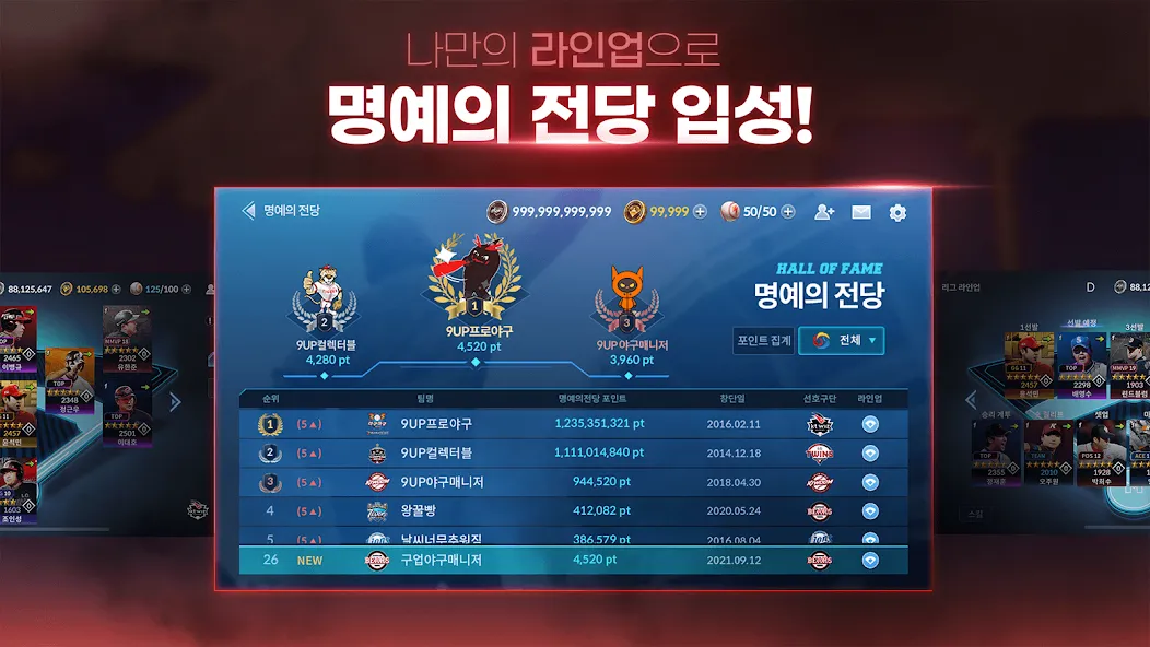 9UP 프로야구: KBO 모바일 야구 매니저  [МОД Unlocked] Screenshot 5