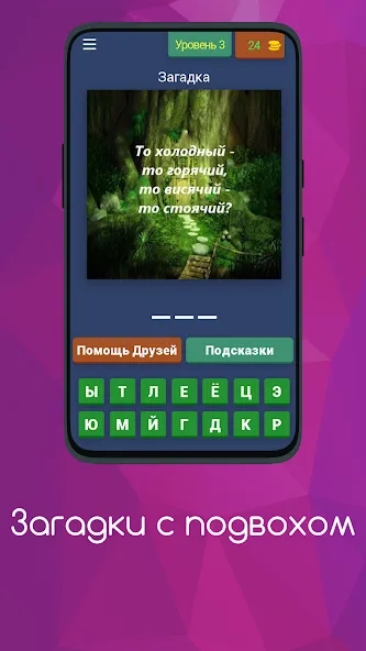 Загадки с подвохом  [МОД Menu] Screenshot 4