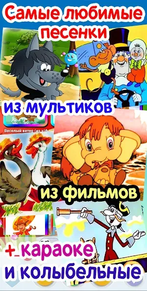 Детские песни. 125 и 1 песенка  [МОД Бесконечные деньги] Screenshot 1