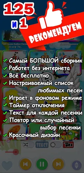 Детские песни. 125 и 1 песенка  [МОД Бесконечные деньги] Screenshot 2