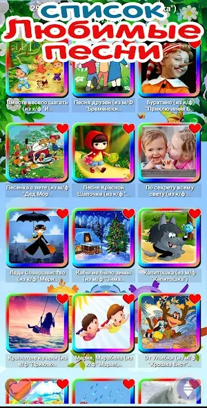 Детские песни. 125 и 1 песенка  [МОД Бесконечные деньги] Screenshot 5