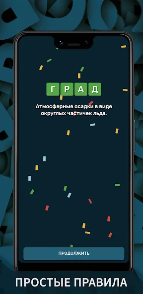 Вордли. Мания слов  [МОД Unlocked] Screenshot 4