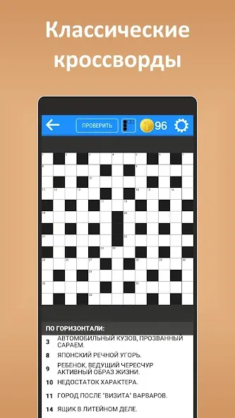 Кроссворды ассорти на русском  [МОД Unlocked] Screenshot 2