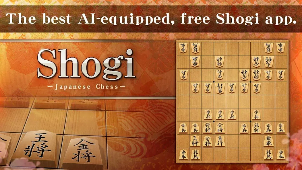 Shogi - Japanese Chess (Шоги)  [МОД Unlocked] Screenshot 1