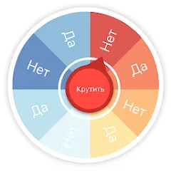 Скачать взломанную Гадание ДА НЕТ  [МОД Меню] - стабильная версия apk на Андроид