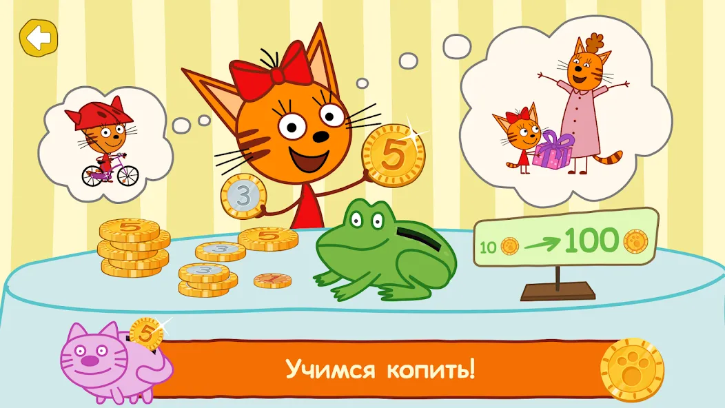 Три Кота: Финансы для Детей  [МОД Меню] Screenshot 4