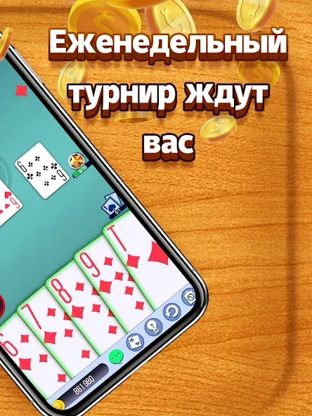 Дурак  [МОД Много монет] Screenshot 5