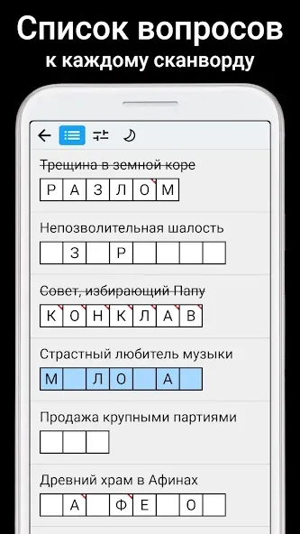 Сканворды на русском  [МОД Бесконечные монеты] Screenshot 4