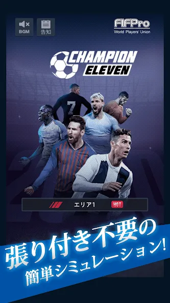 FIFPro公式 チャンピオンイレブン  [МОД Mega Pack] Screenshot 1