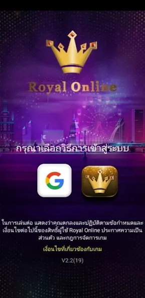 Royal Online V2 (Ройал Онлайн В2)  [МОД Меню] Screenshot 1