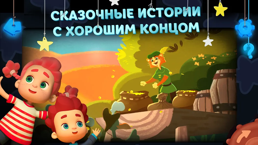 Волшебный Фонарь: Сказки  [МОД Много монет] Screenshot 5