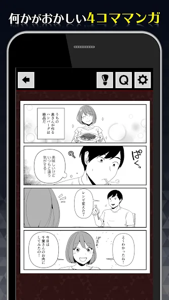 1分後にゾッとする4コマ  [МОД Много монет] Screenshot 1