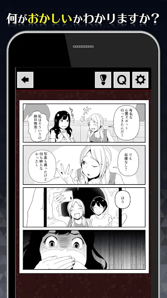 1分後にゾッとする4コマ  [МОД Много монет] Screenshot 2