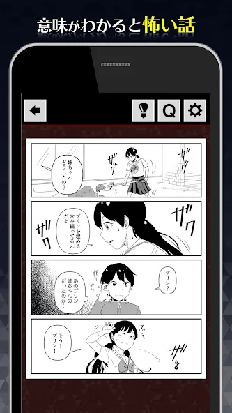 1分後にゾッとする4コマ  [МОД Много монет] Screenshot 3