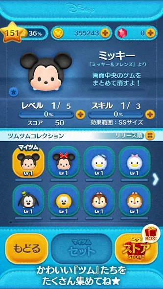 LINE：ディズニー ツムツム  [МОД Menu] Screenshot 4