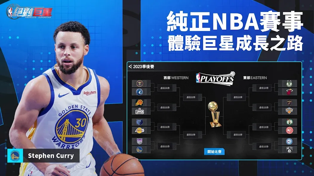 NBA絕對巨星  [МОД Много денег] Screenshot 3