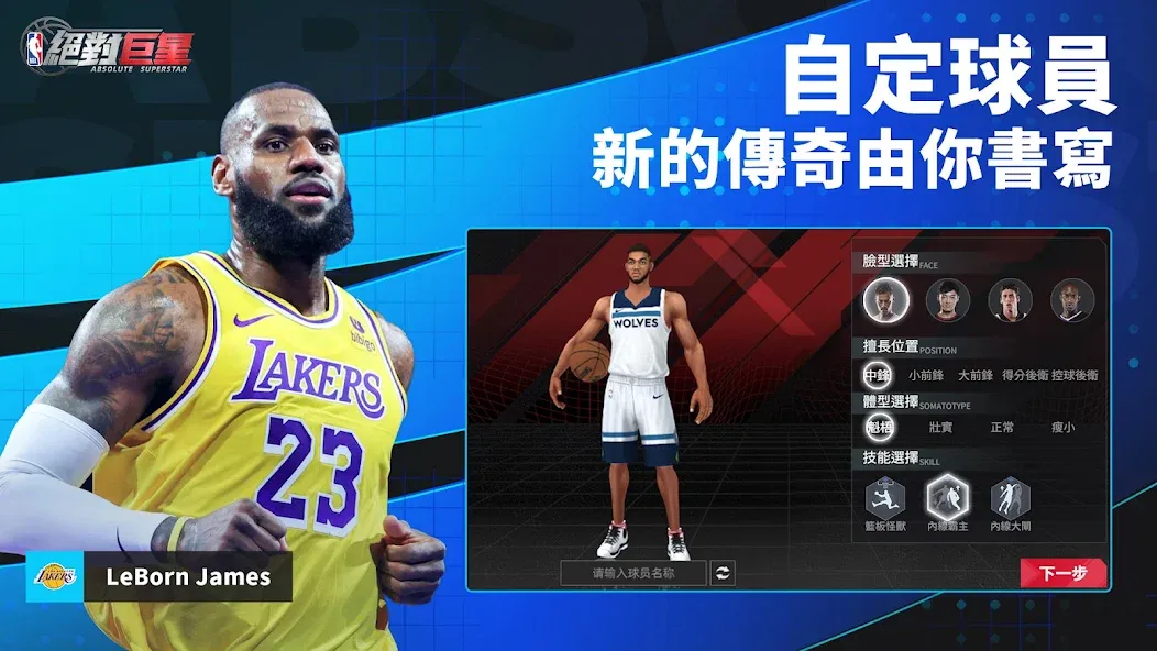 NBA絕對巨星  [МОД Много денег] Screenshot 4