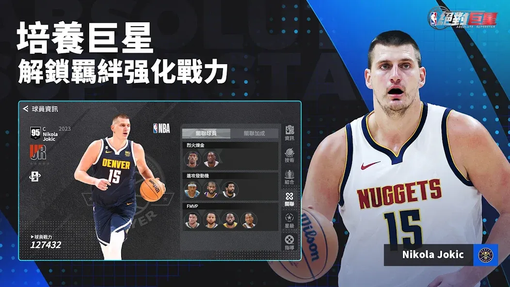 NBA絕對巨星  [МОД Много денег] Screenshot 5