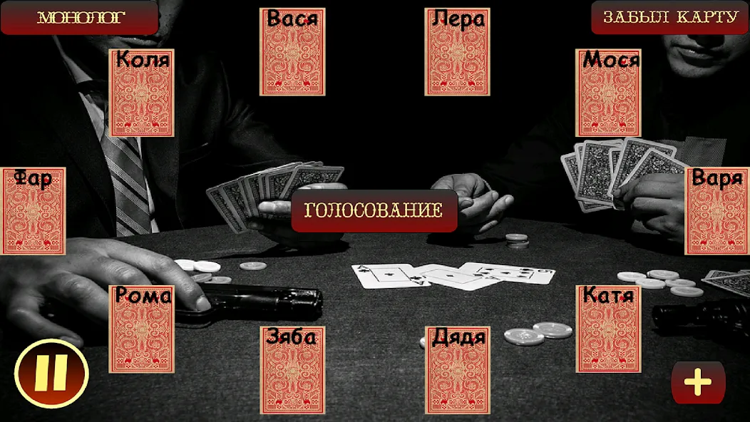 Мафия Ведущий  [МОД Unlocked] Screenshot 1