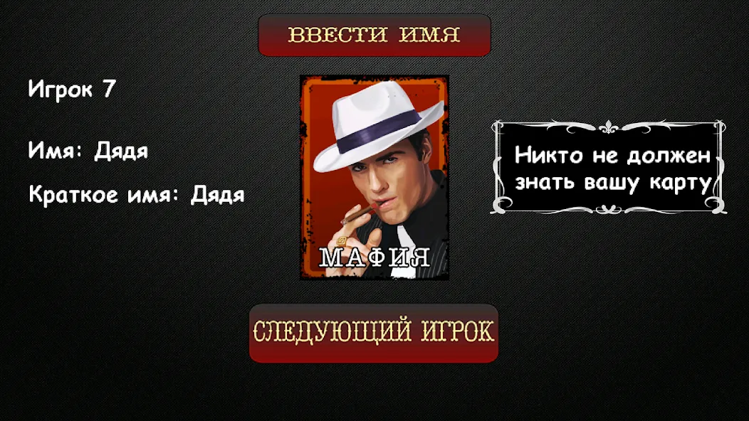 Мафия Ведущий  [МОД Unlocked] Screenshot 4