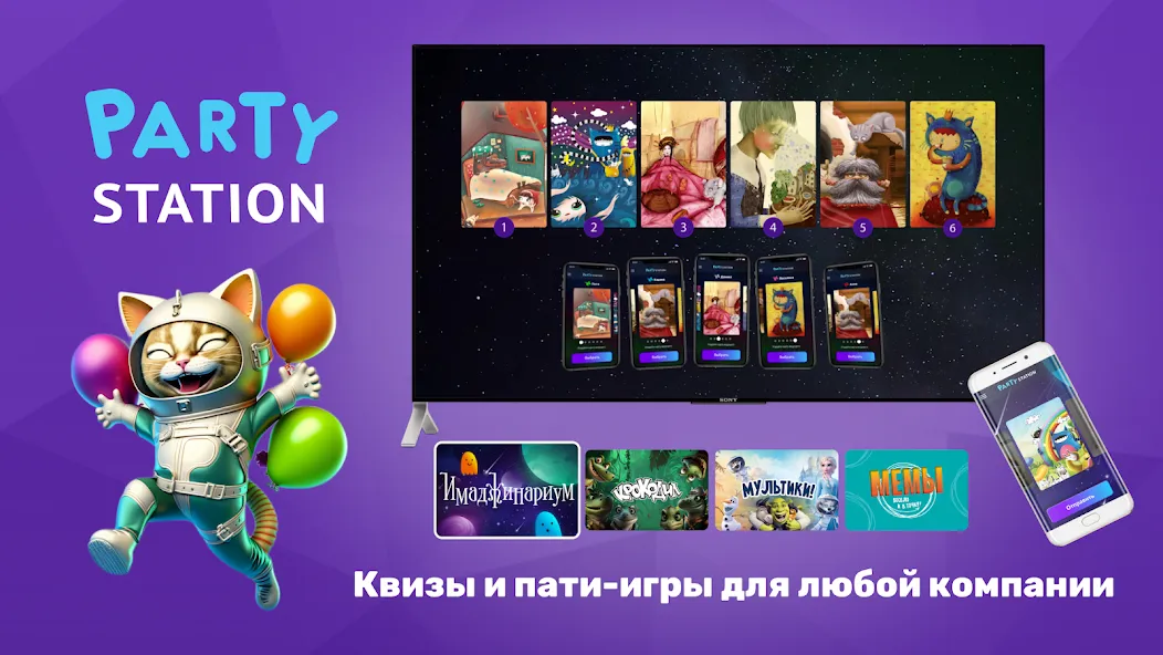 PARTYstation игры и викторины  [МОД Unlimited Money] Screenshot 1