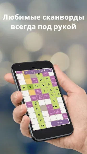 Russian scanwords  [МОД Unlocked] Screenshot 1