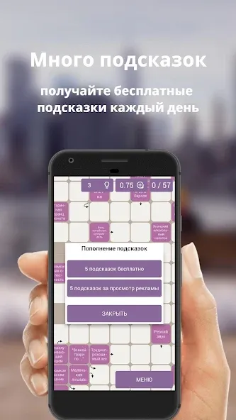 Russian scanwords  [МОД Unlocked] Screenshot 3