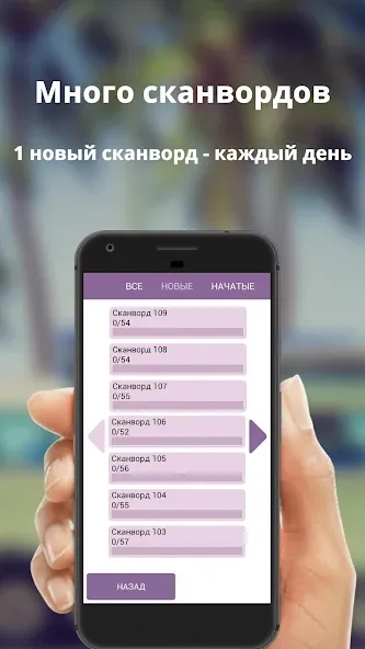 Russian scanwords  [МОД Unlocked] Screenshot 4