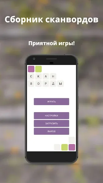 Russian scanwords  [МОД Unlocked] Screenshot 5