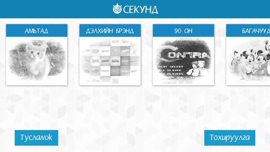60 секунд  [МОД Много монет] Screenshot 1