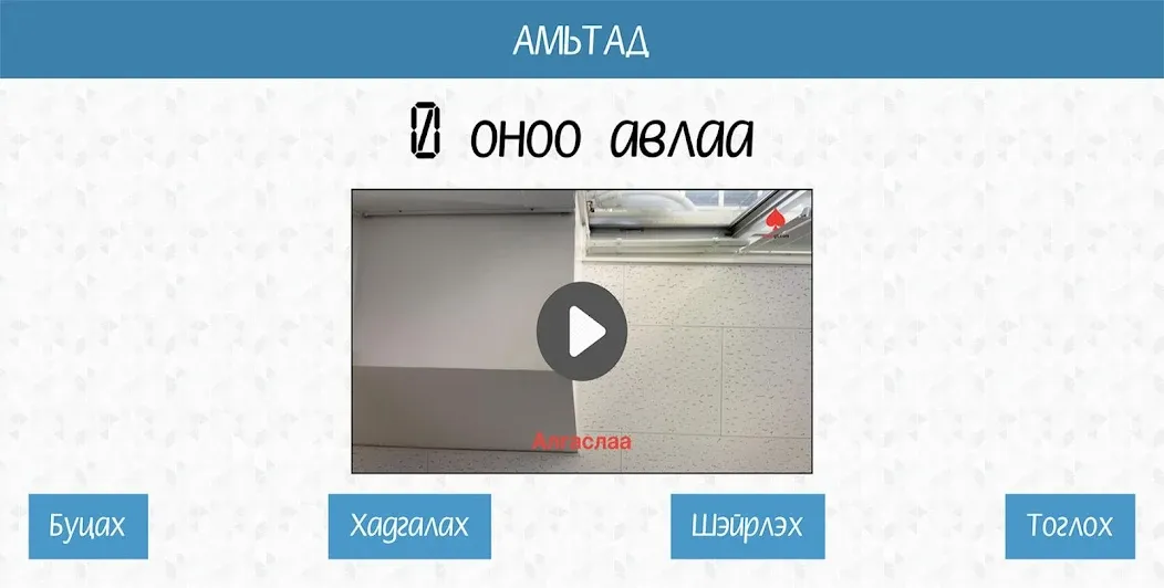 60 секунд  [МОД Много монет] Screenshot 4