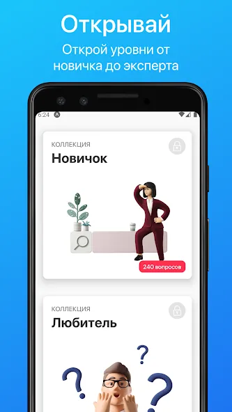 Викторина. Проверь свои знания  [МОД Menu] Screenshot 4