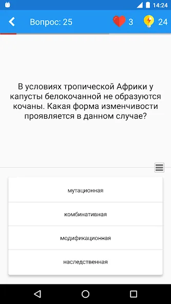 Биология Викторина  [МОД Меню] Screenshot 2