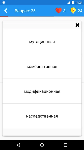 Биология Викторина  [МОД Меню] Screenshot 3