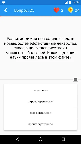 Обществознание Викторина  [МОД Много денег] Screenshot 2