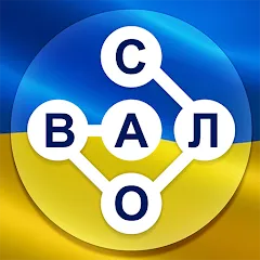 Взлом Гра в слова Українською  [МОД Menu] - стабильная версия apk на Андроид