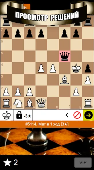 Chess Problems, tactics, puzzl  [МОД Mega Pack] Screenshot 5