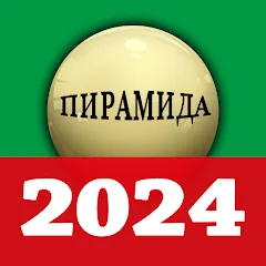 Скачать взлом russian billiards 2024  [МОД Много денег] - полная версия apk на Андроид